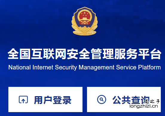 公安部备案可以一账号多主体:互联网信息服务单位网络安全责任告知书